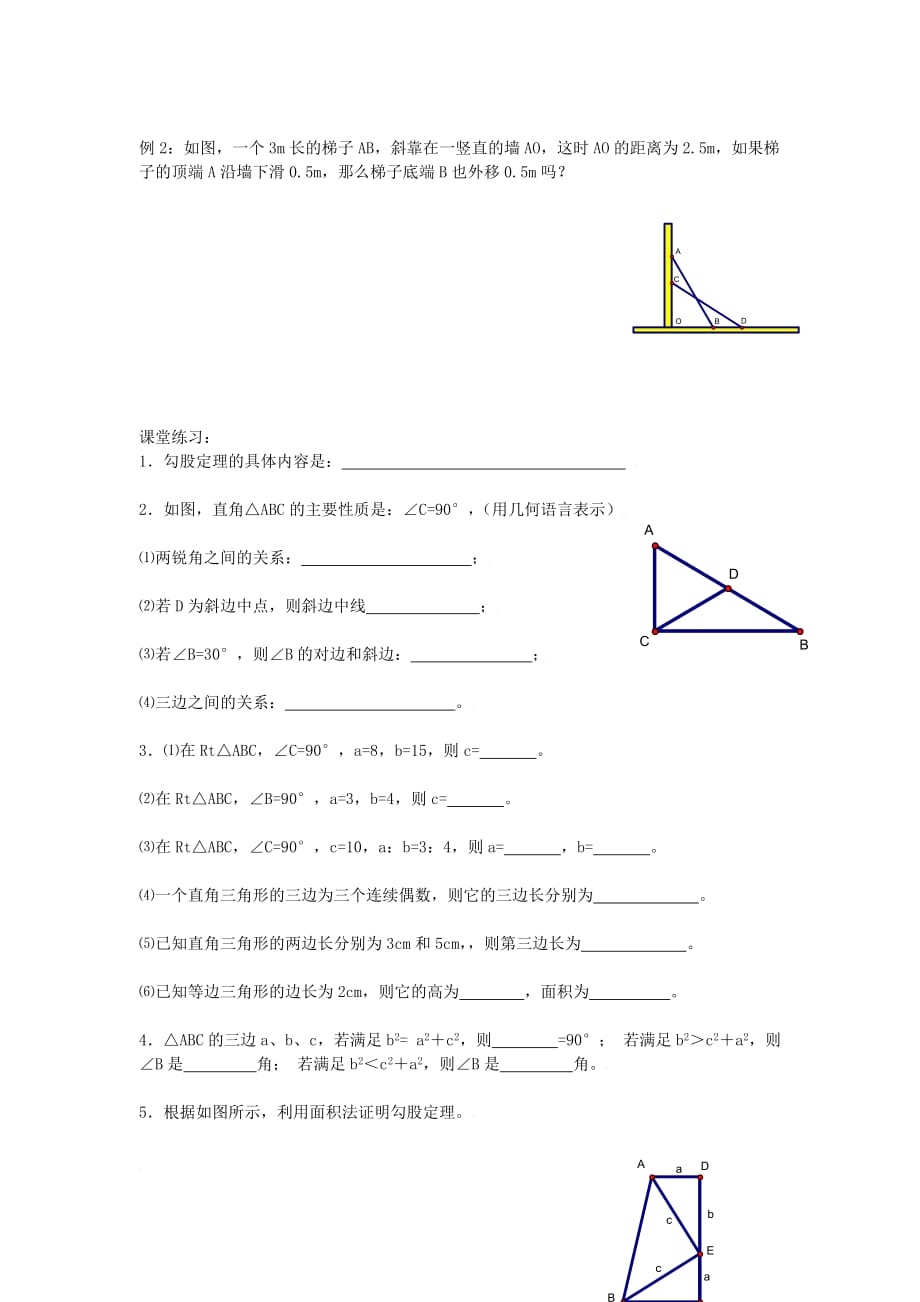 数学人教版八年级下册利用勾股定理解决平面几何…_第2页