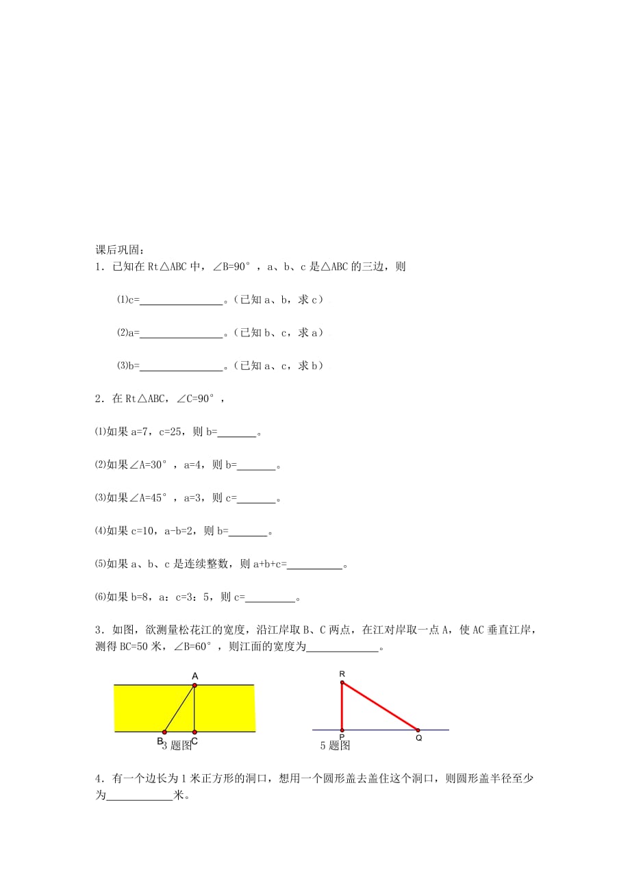 数学人教版八年级下册利用勾股定理解决平面几何…_第3页