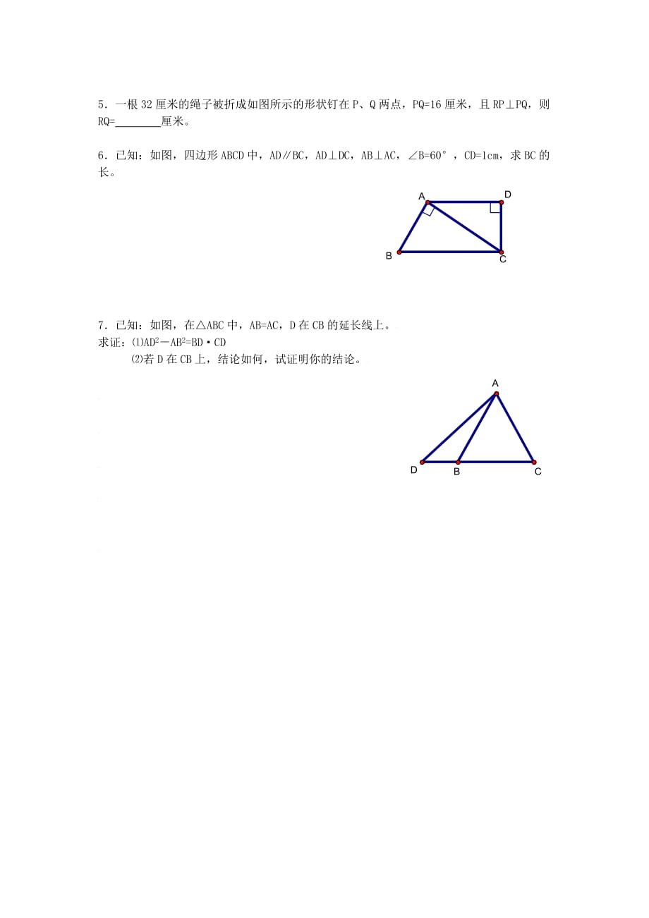 数学人教版八年级下册利用勾股定理解决平面几何…_第4页