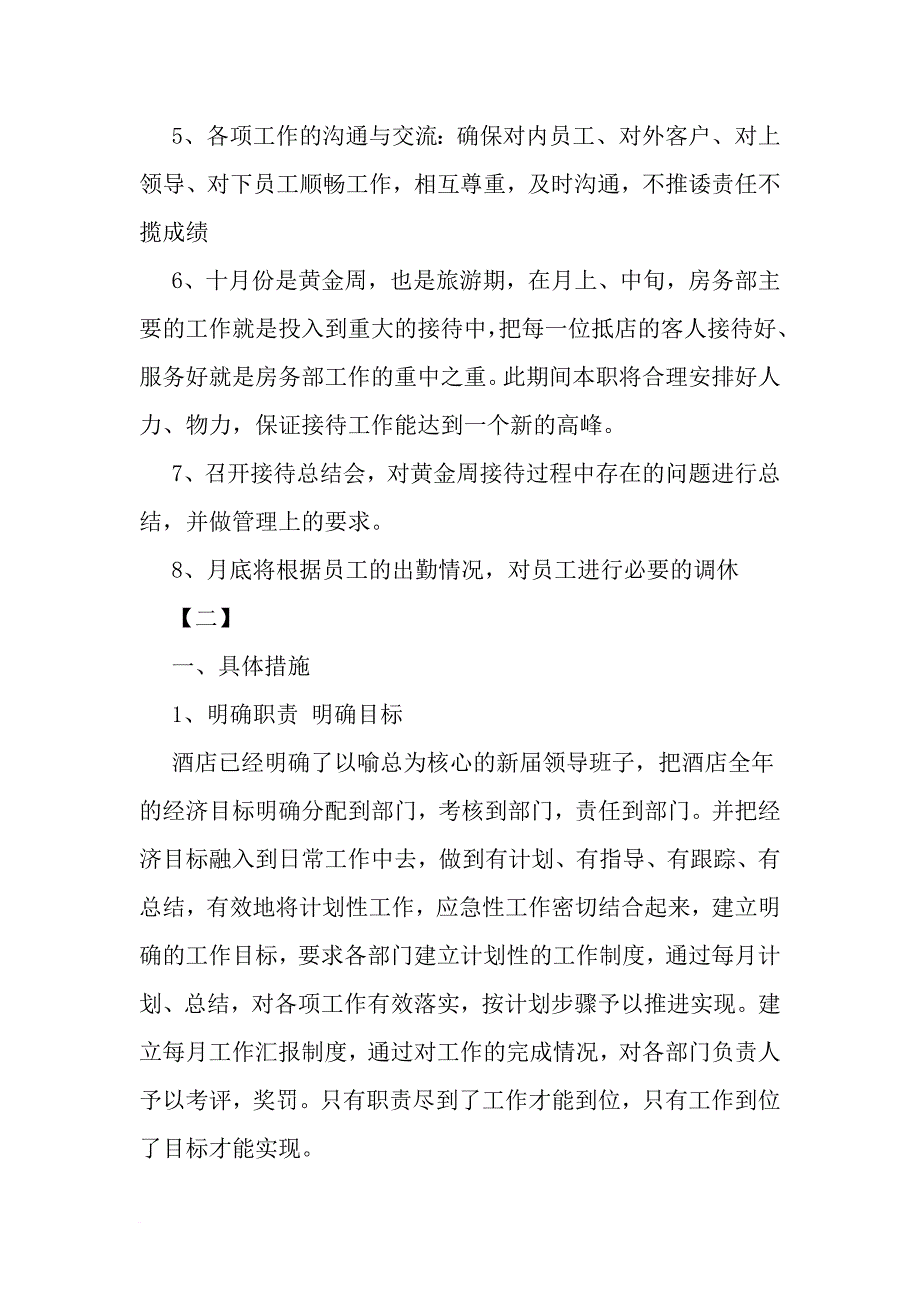 酒店10月份工作计划例文汇总-精选资料_第3页