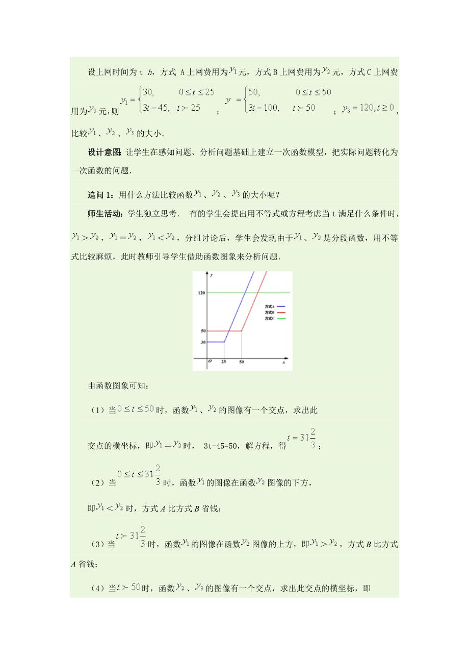 数学人教版八年级下册课题学习——选择方案教学设计_第3页