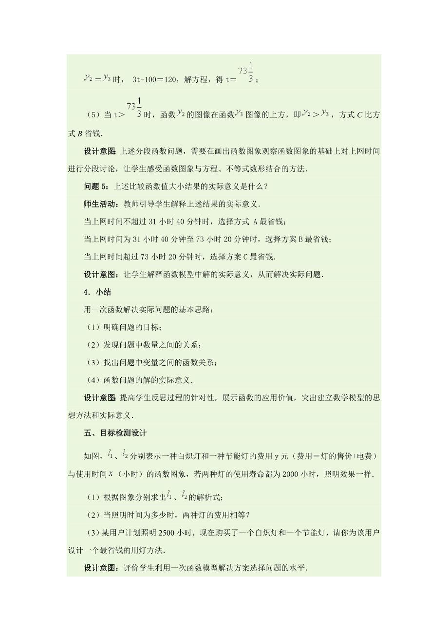 数学人教版八年级下册课题学习——选择方案教学设计_第4页