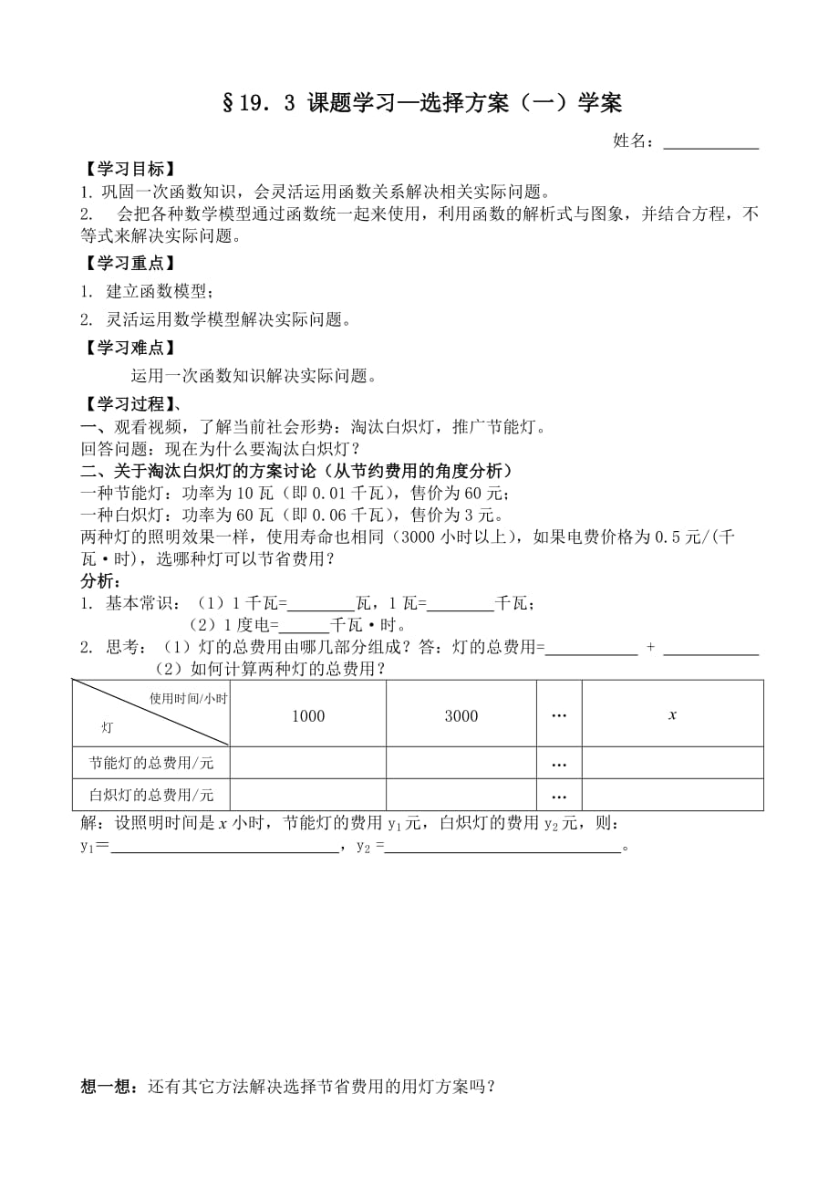 数学人教版八年级下册学生学案_第1页