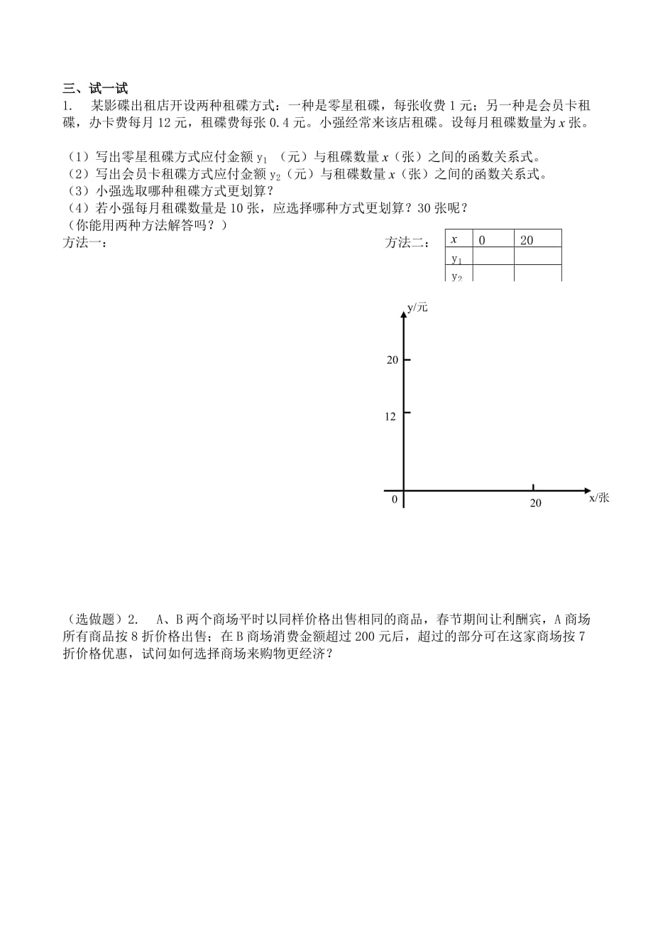 数学人教版八年级下册学生学案_第2页