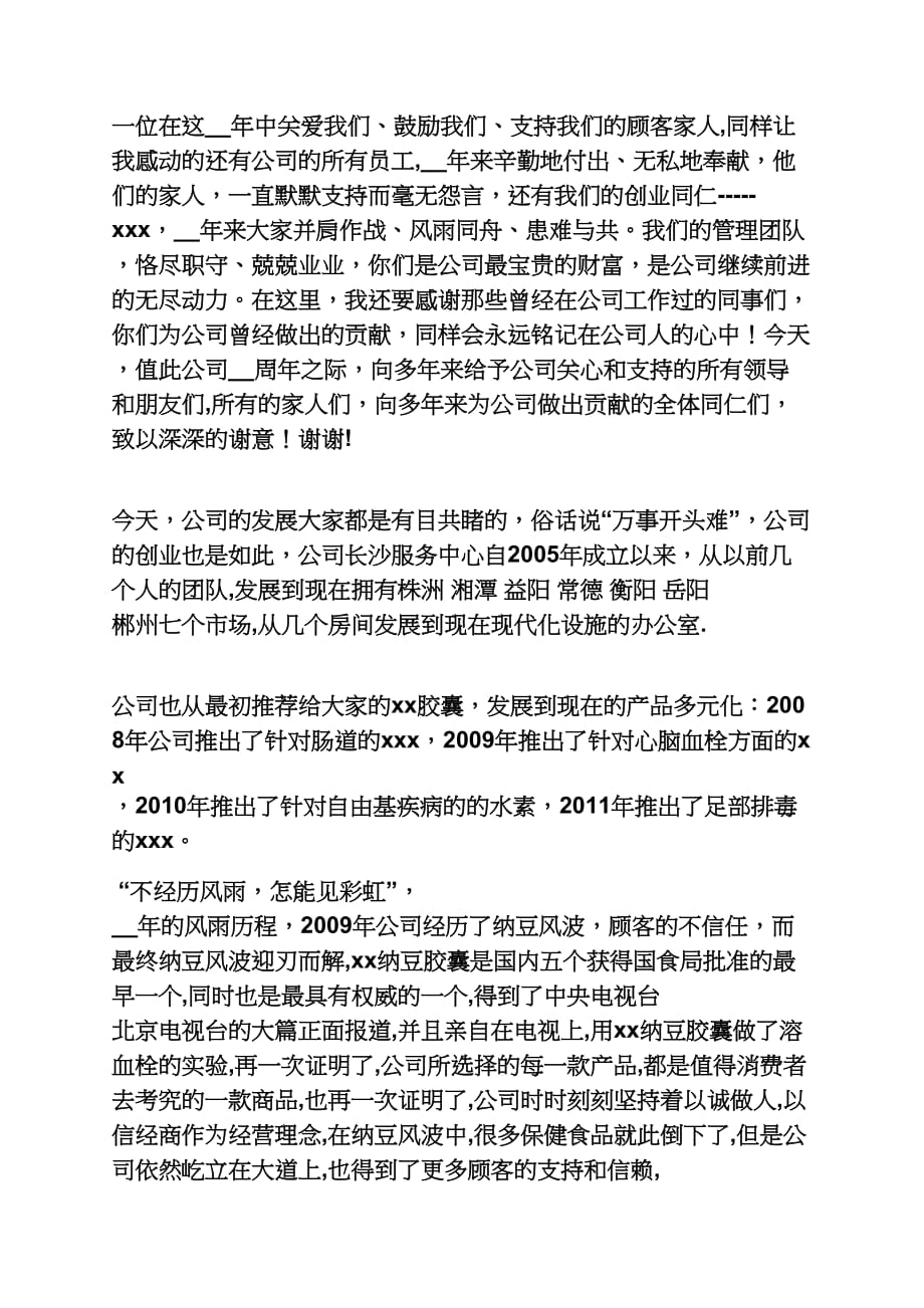 领导感恩发言稿_第4页