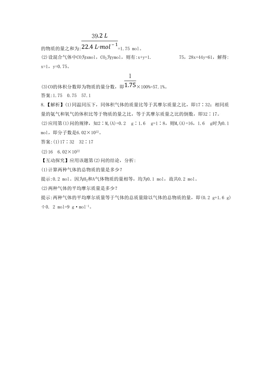 《化学中常用的物理量——物质的量第二课时》同步练习4_第3页