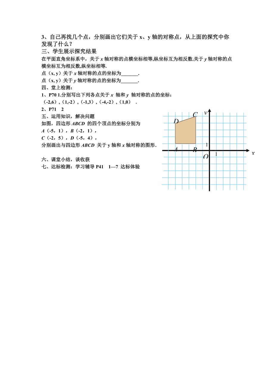 数学人教版八年级上册林慕云教案_第2页