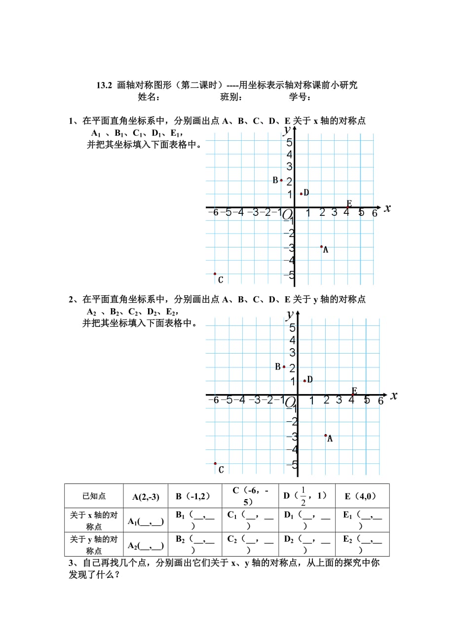 数学人教版八年级上册林慕云教案_第3页