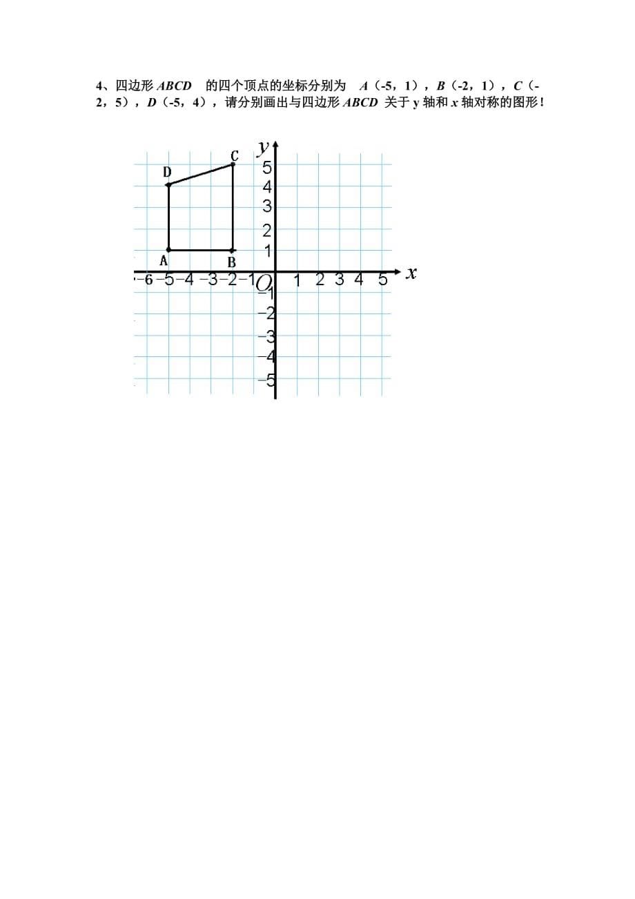 数学人教版八年级上册林慕云教案_第5页