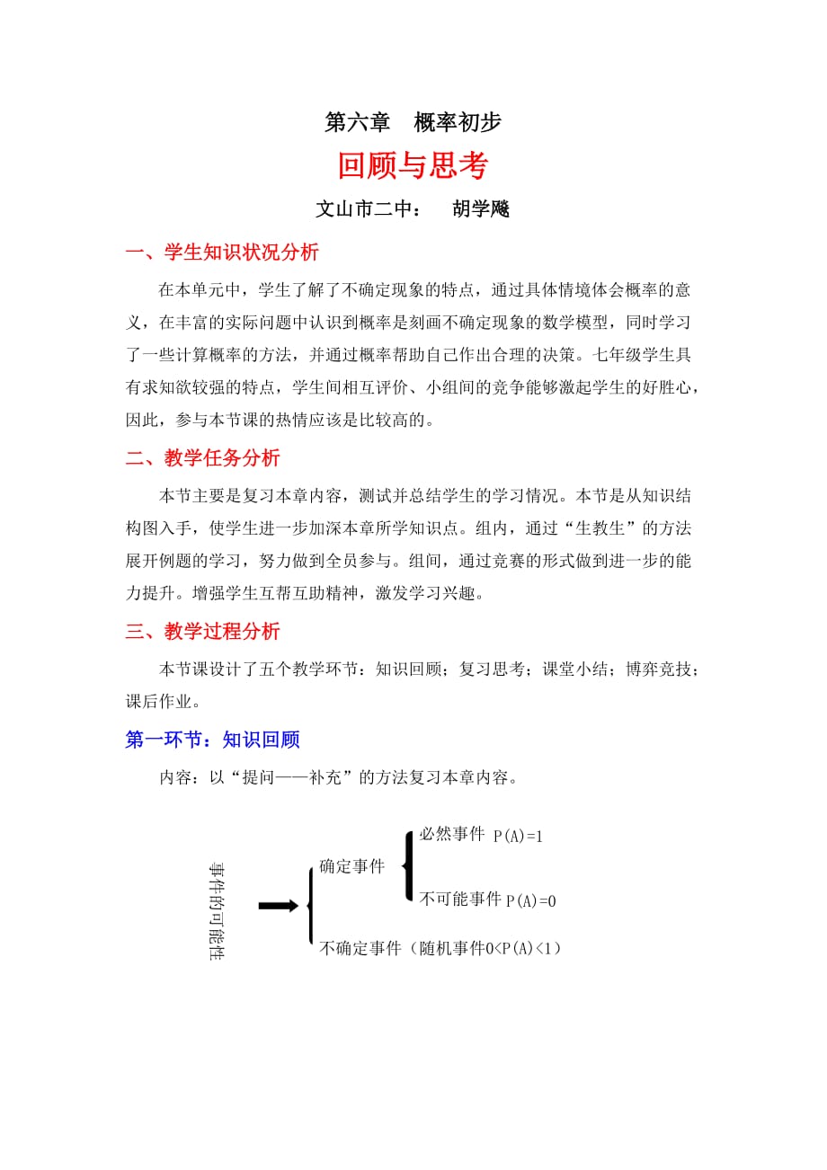 数学北师大版七年级下册回顾与思考_第1页