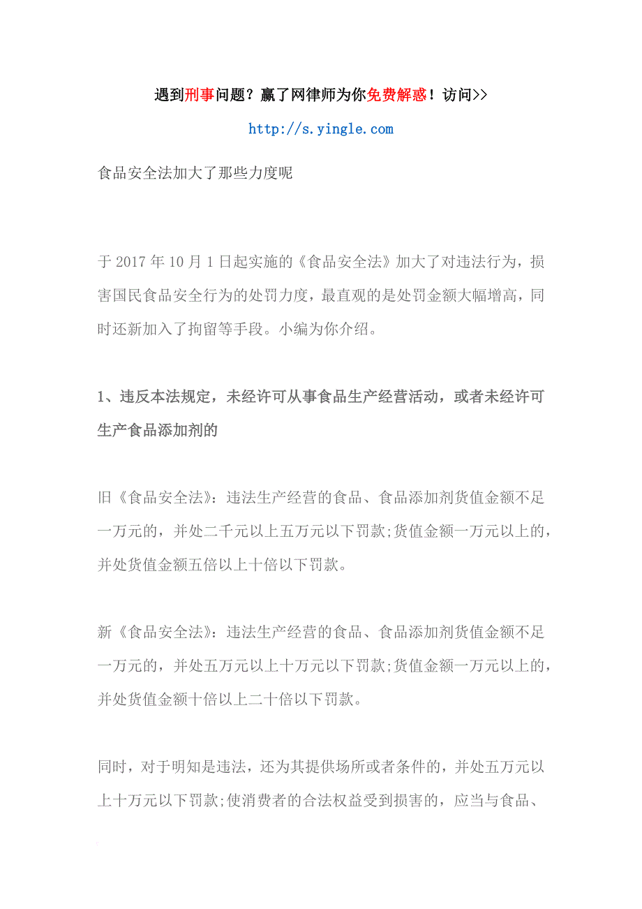 食品安全法加大了那些力度呢_第1页