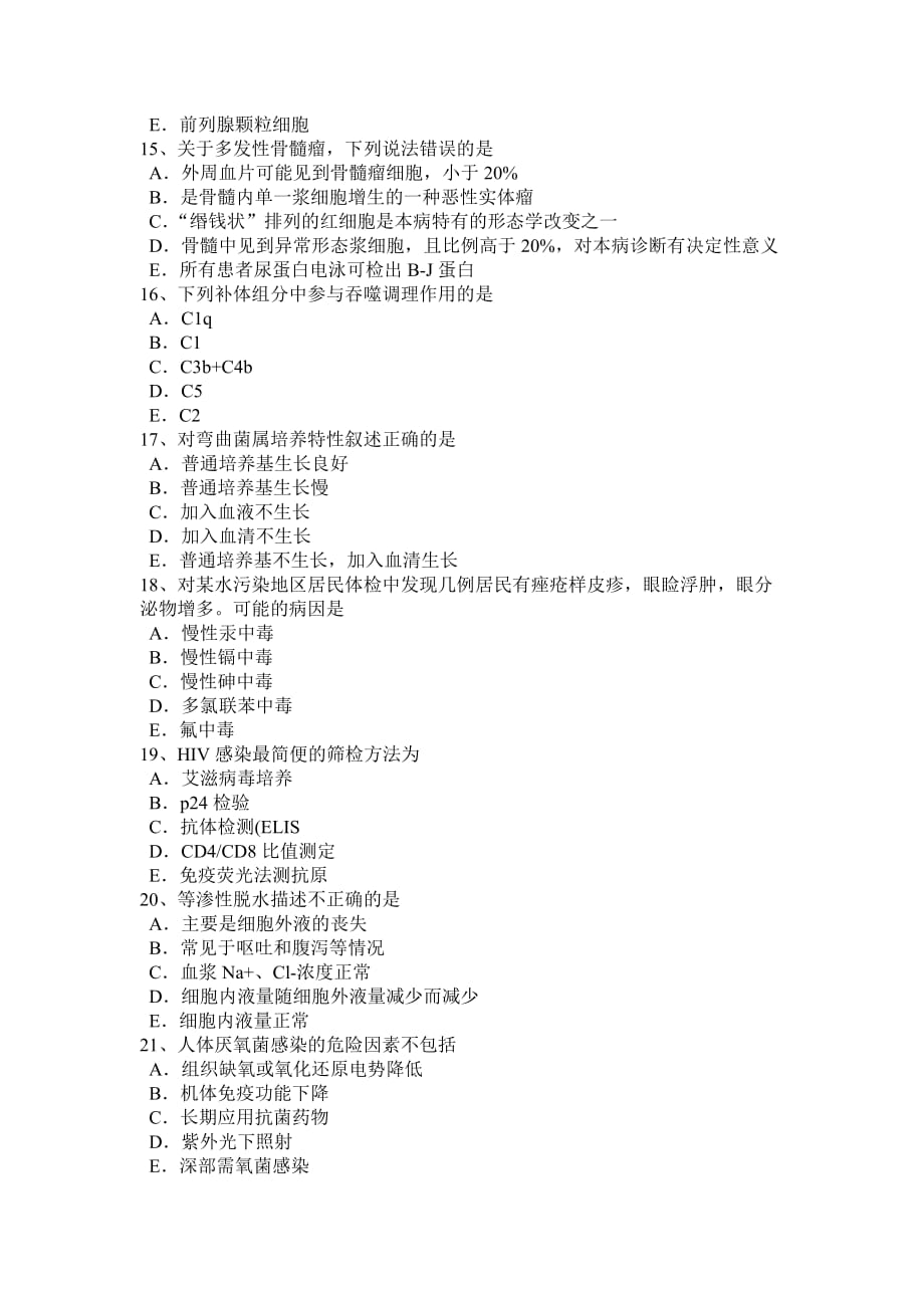 2017年上半年江苏省临床医学检验技术高级资格考试试卷_第3页