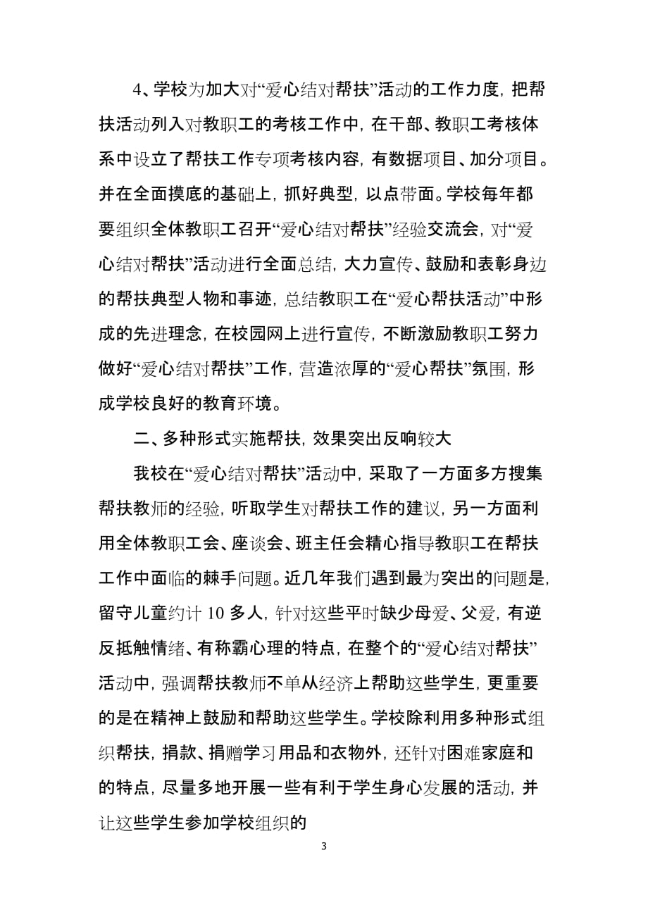 金塘镇白土分校2012年帮扶困难学生的典型材料_第3页