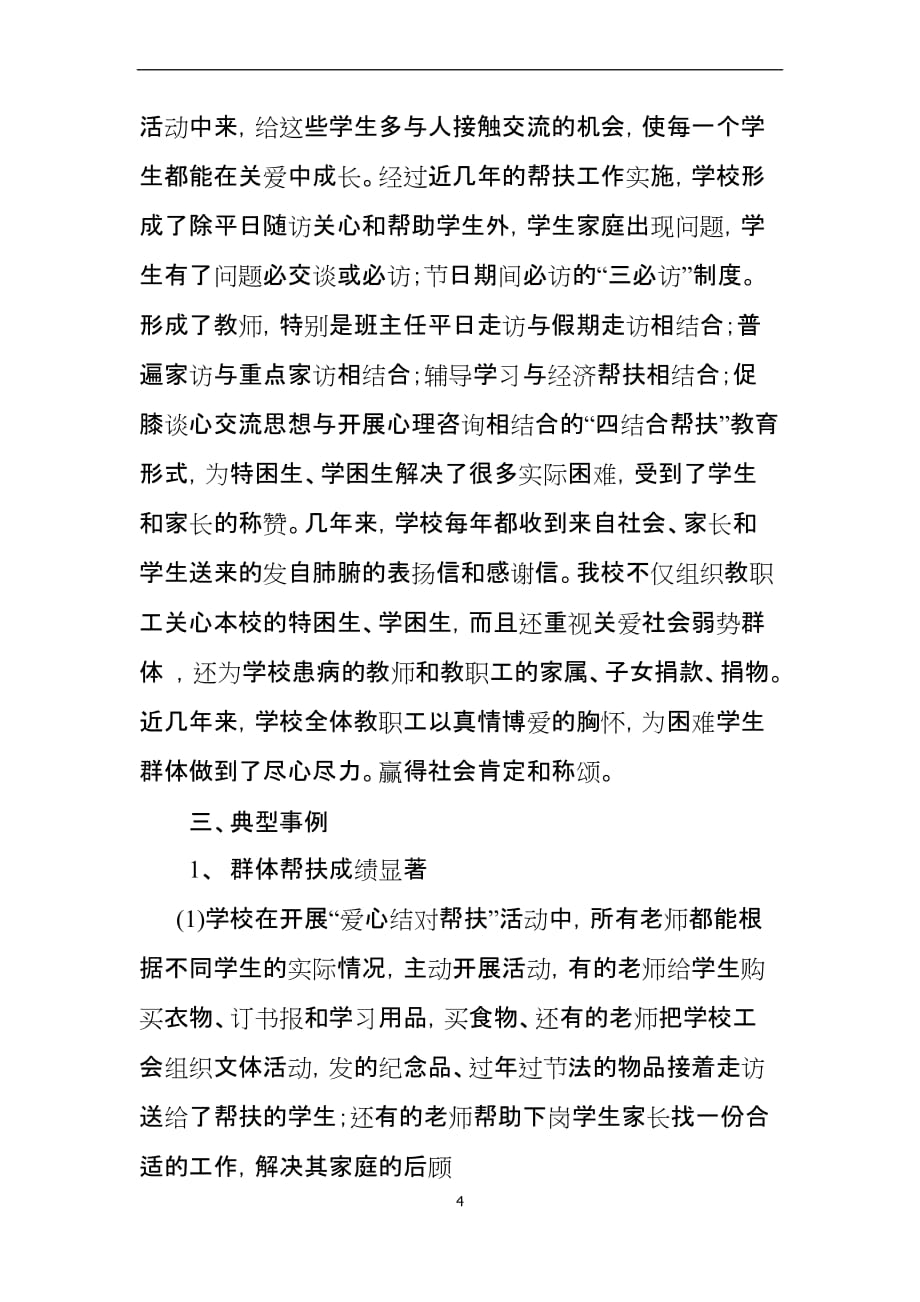 金塘镇白土分校2012年帮扶困难学生的典型材料_第4页