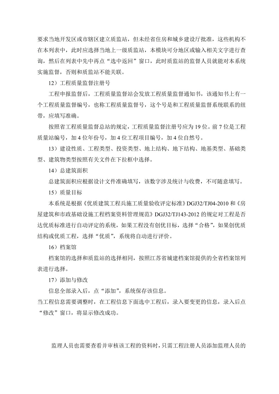 江苏省工程档案资料管理系统操作手册资料_第4页