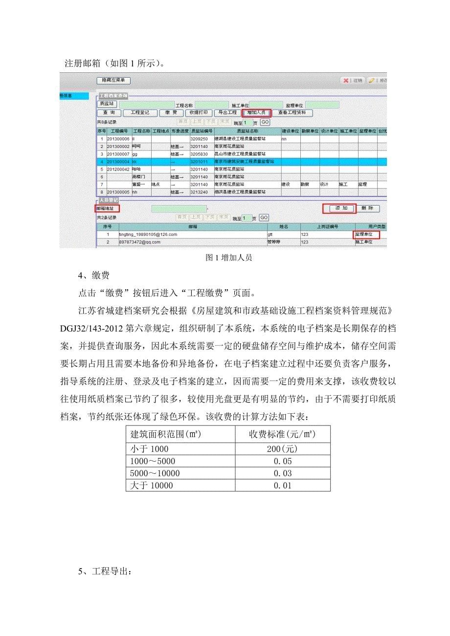 江苏省工程档案资料管理系统操作手册资料_第5页