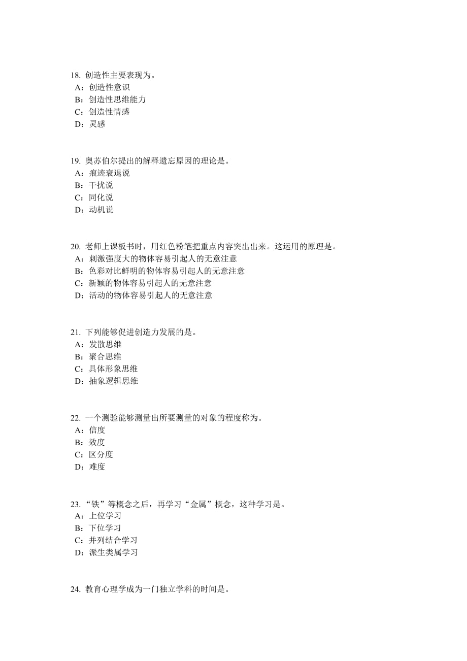 2017年河南省小学教师资格证教师资格和教育知识与能力模拟试题_第4页