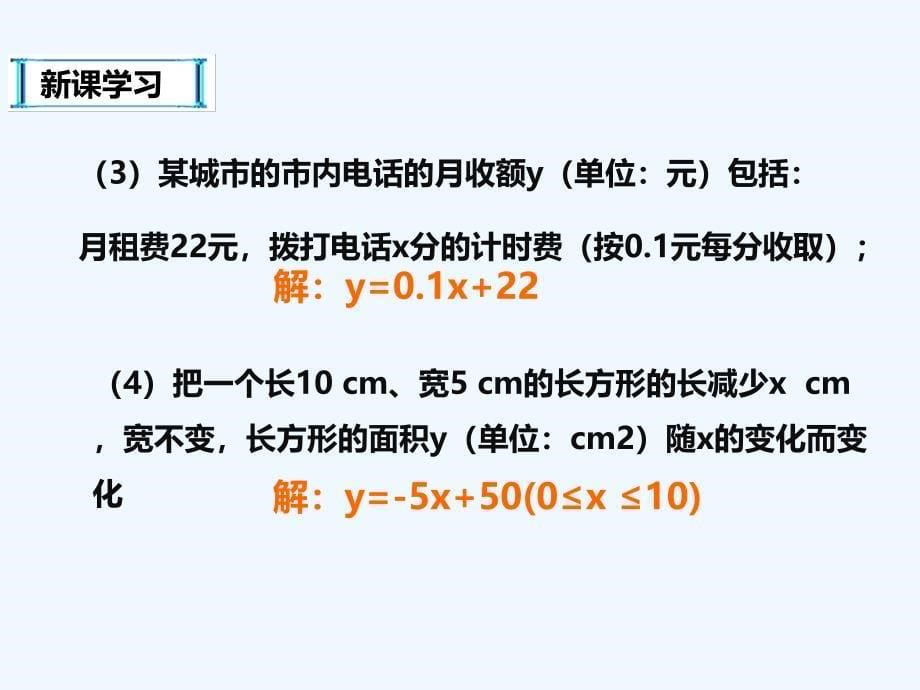 数学人教版八年级下册一次函数精品课件_第5页