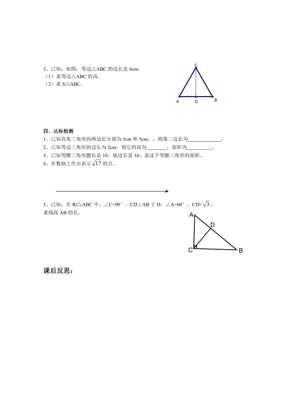 数学人教版八年级下册勾股定理第三课时_第2页