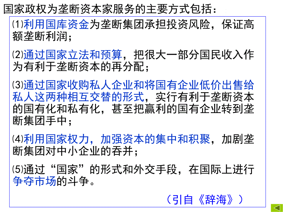 战后资本主义的新变化59530资料_第4页