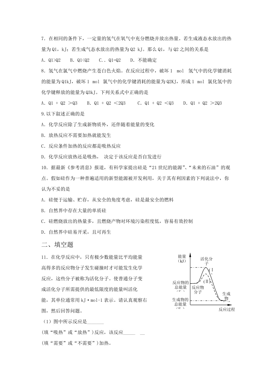 《化学能与热能》习题1_第2页