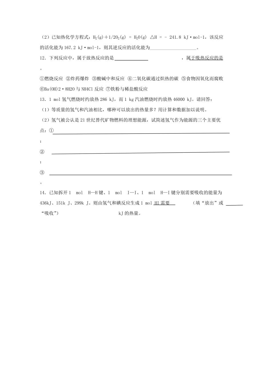 《化学能与热能》习题1_第3页