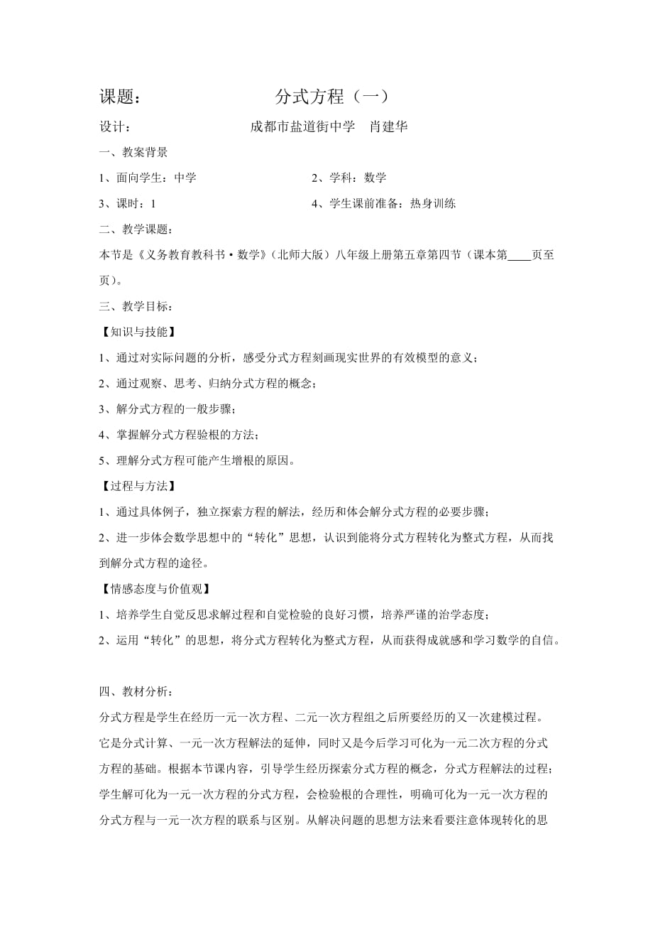 数学北师大版七年级下册分式与分式方程_第1页