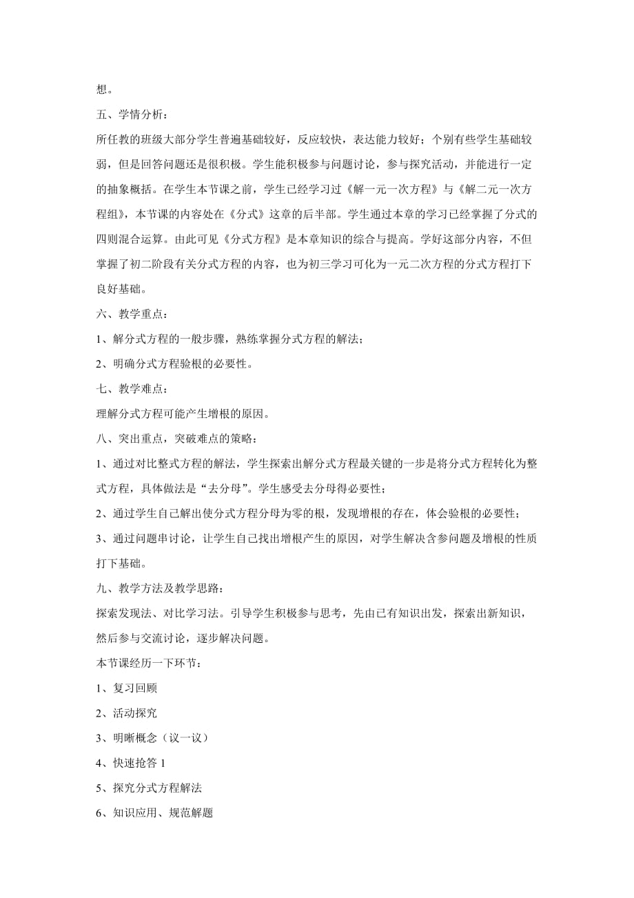 数学北师大版七年级下册分式与分式方程_第2页