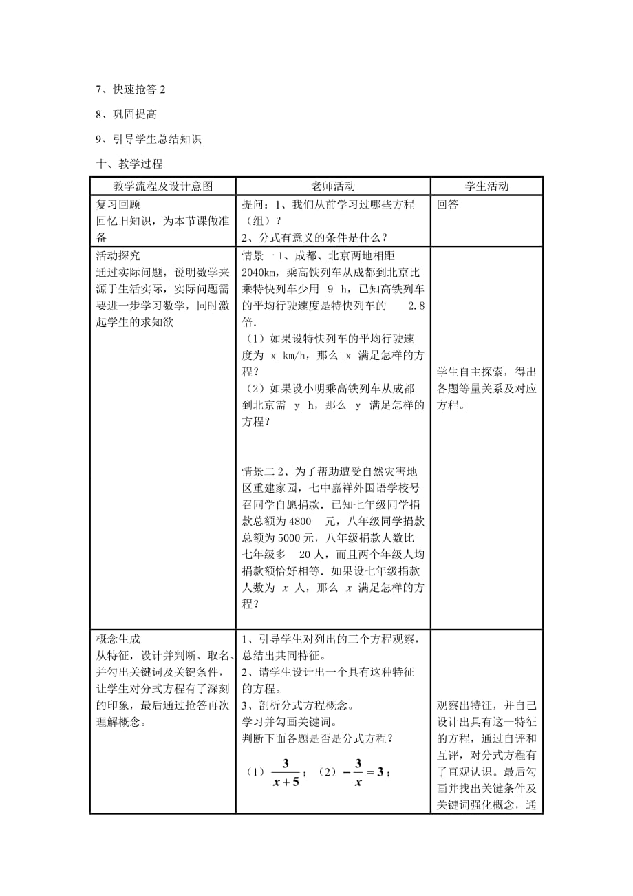 数学北师大版七年级下册分式与分式方程_第3页