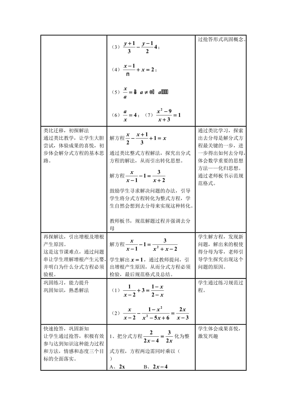 数学北师大版七年级下册分式与分式方程_第4页