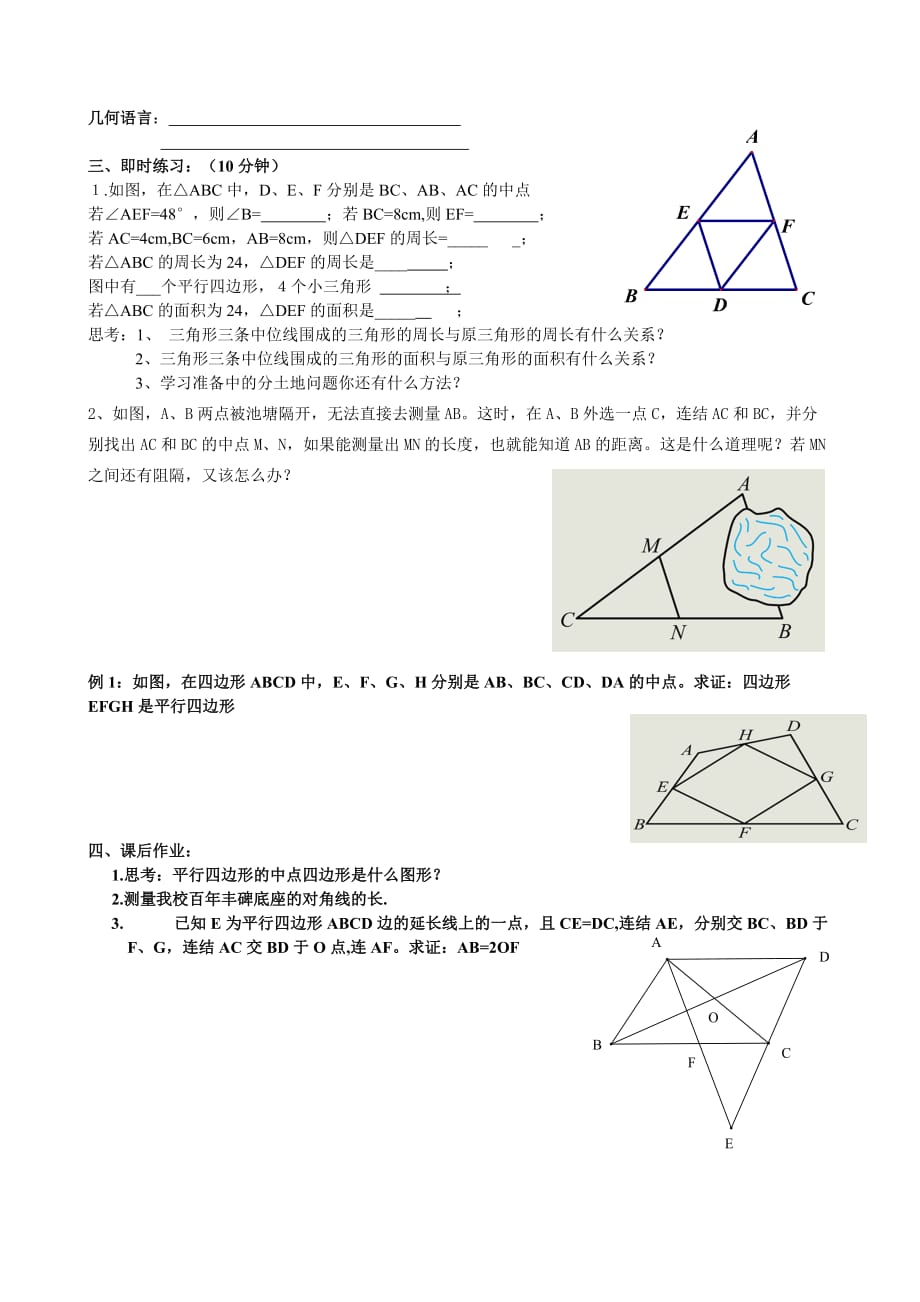 数学人教版八年级下册三角形中位线的导学案_第2页