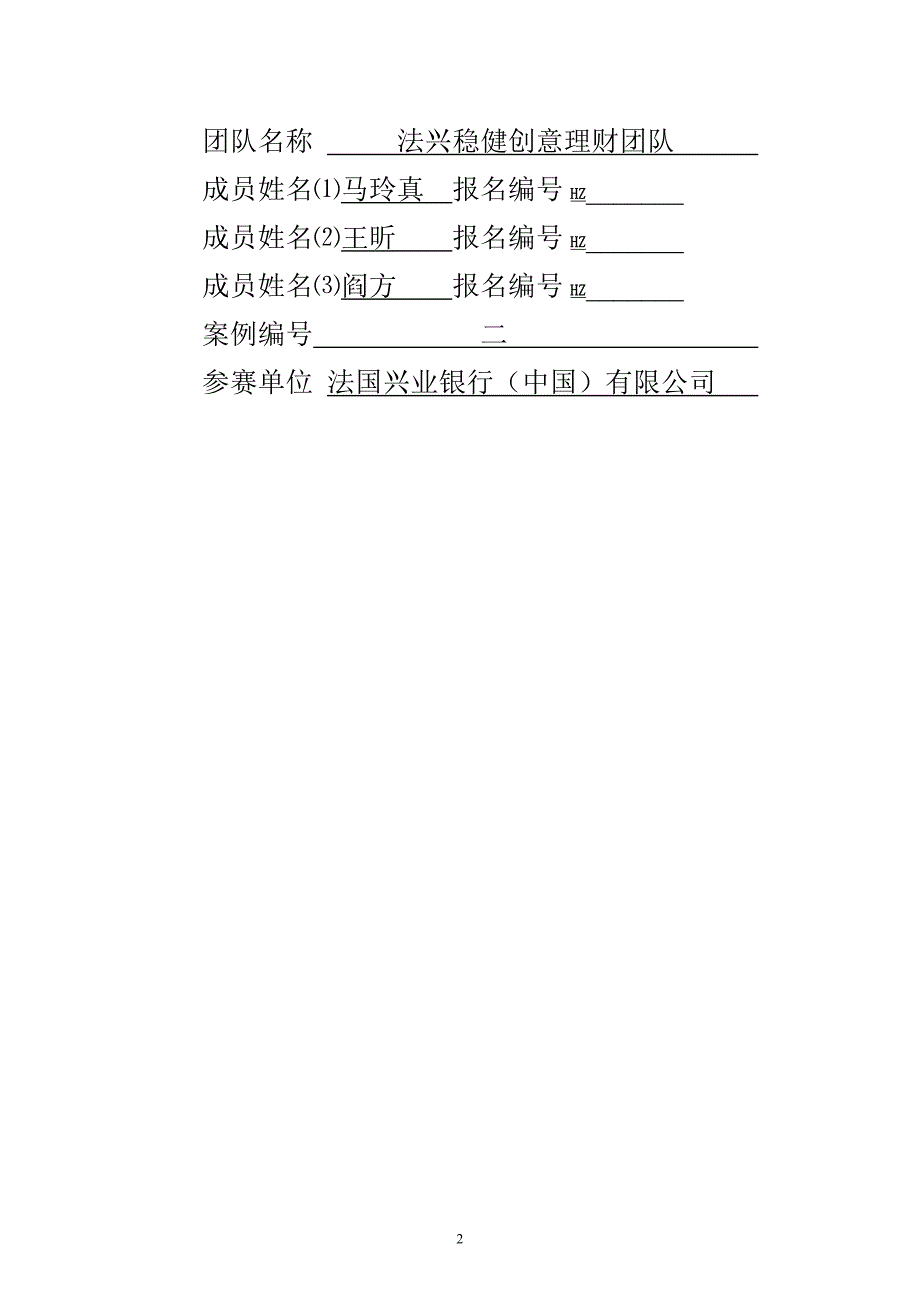 钱先生家庭理财方案_第2页