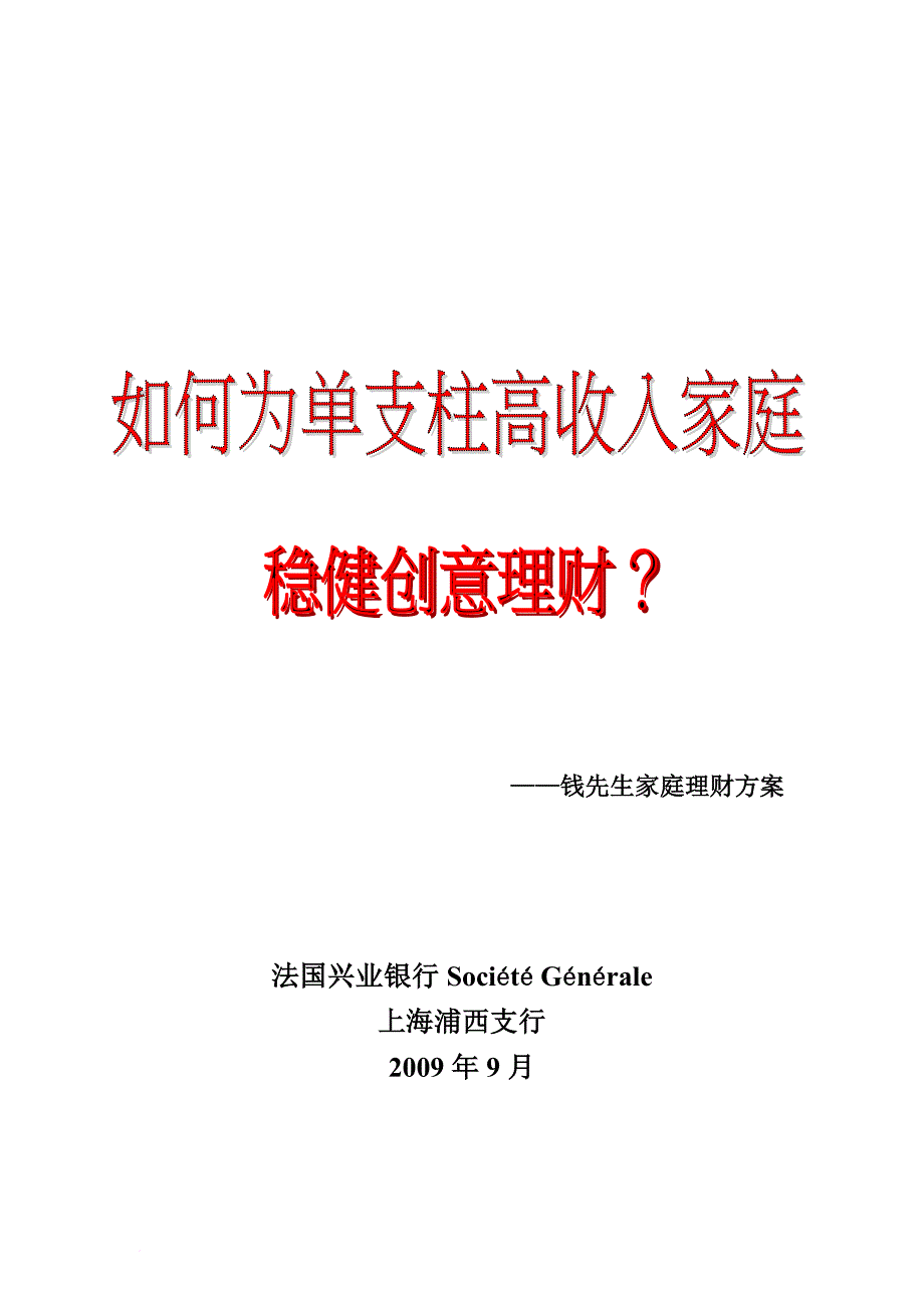 钱先生家庭理财方案_第3页