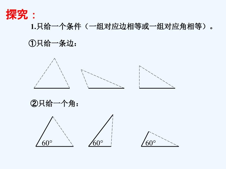 数学人教版八年级上册三角形全等的判定-sss_第4页