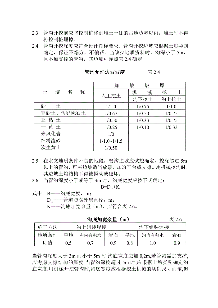 长输管道施工工艺_第3页