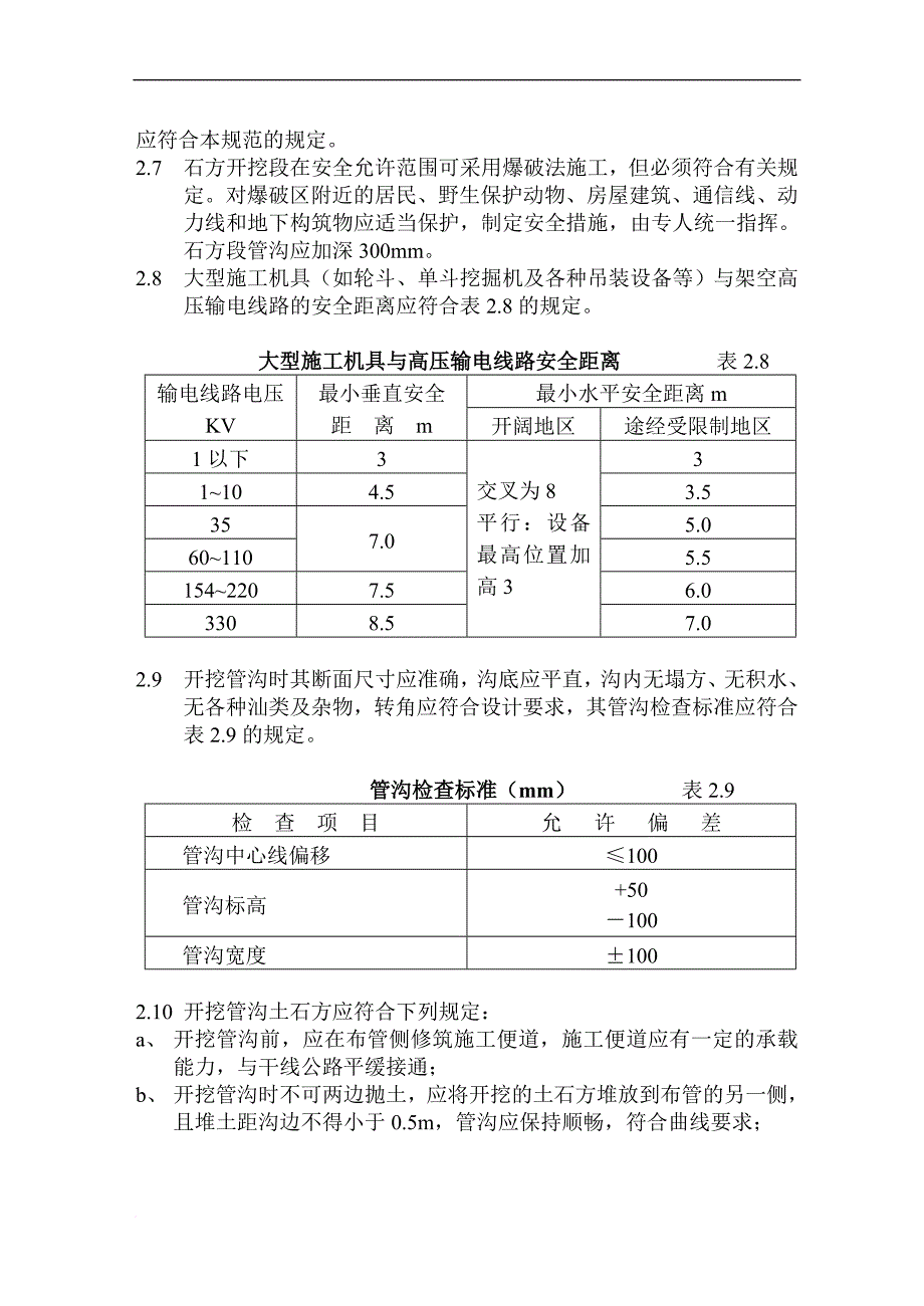 长输管道施工工艺_第4页