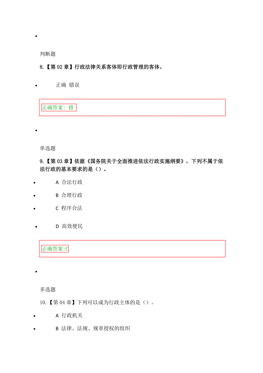 2017年-浙大远程-行政法与行政诉讼法-在线作业答案_第4页