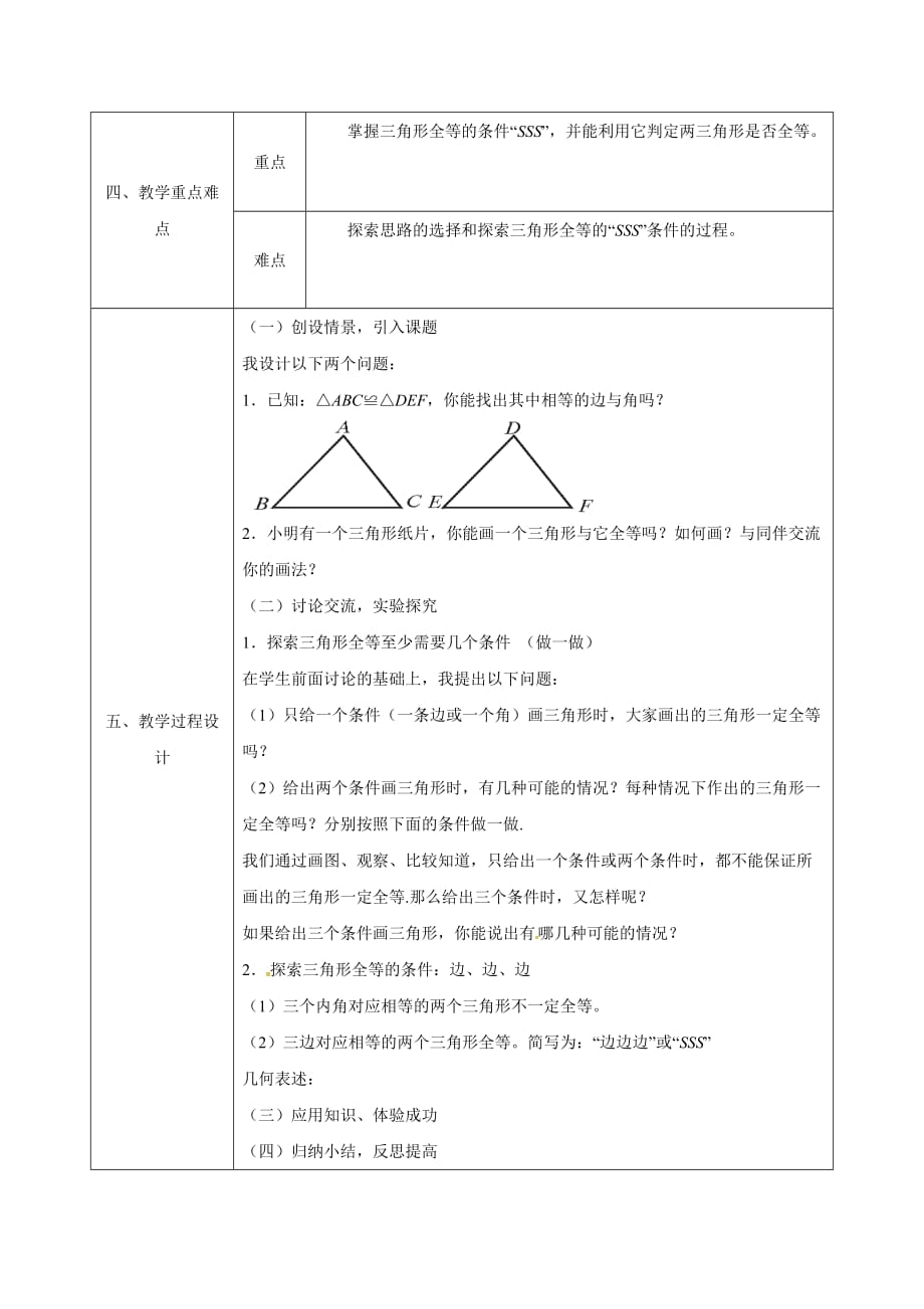 数学北师大版七年级下册全等三角形的判定（sss）_第2页