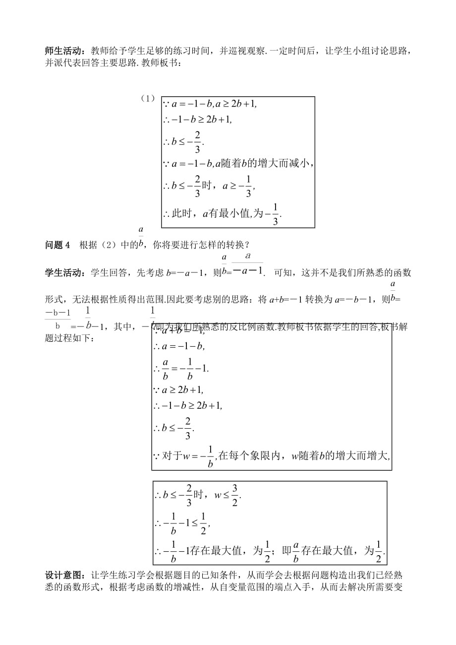 数学人教版八年级下册函数的最值问题——一次函数的图象与性质_第4页