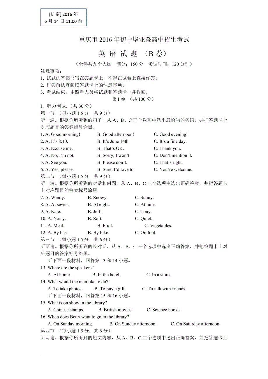 重庆市2016年英语中考-word-(b卷-含答案)_第1页