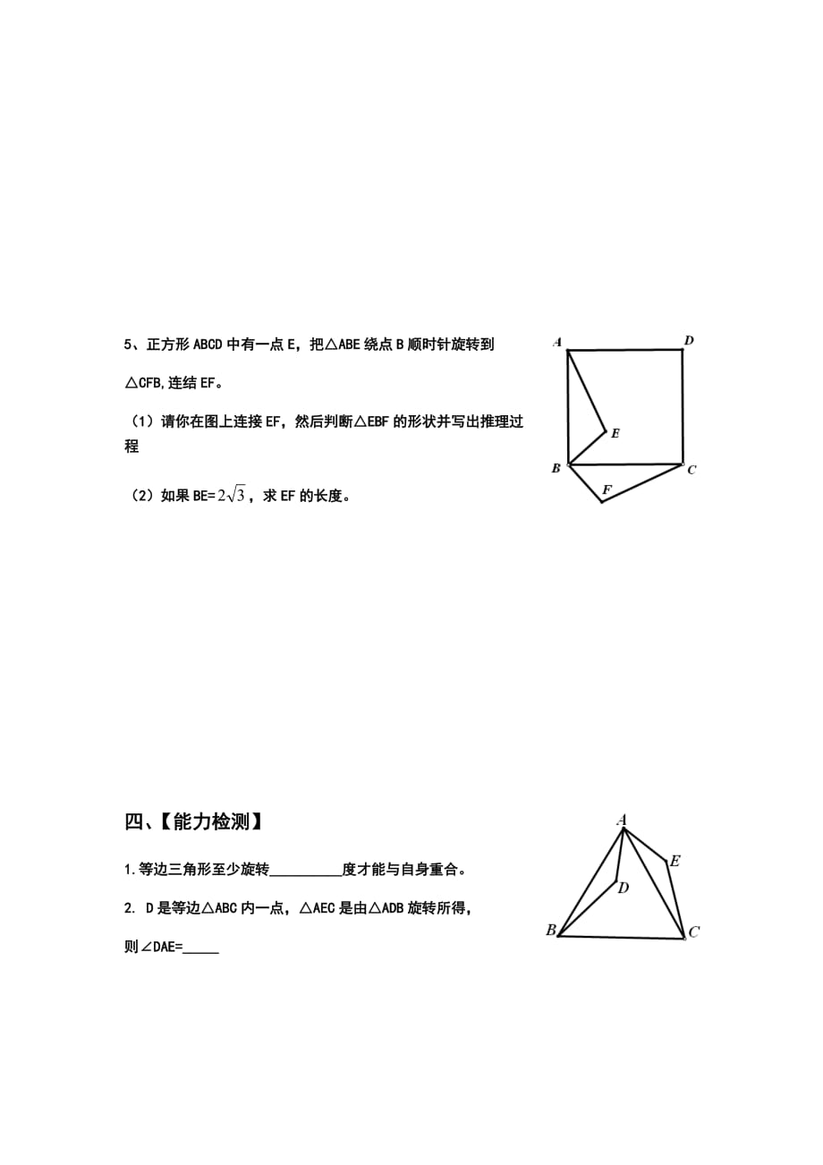 数学人教版九年级上册23.1旋转（第一课时）.1旋转（第一课时）docx_第4页