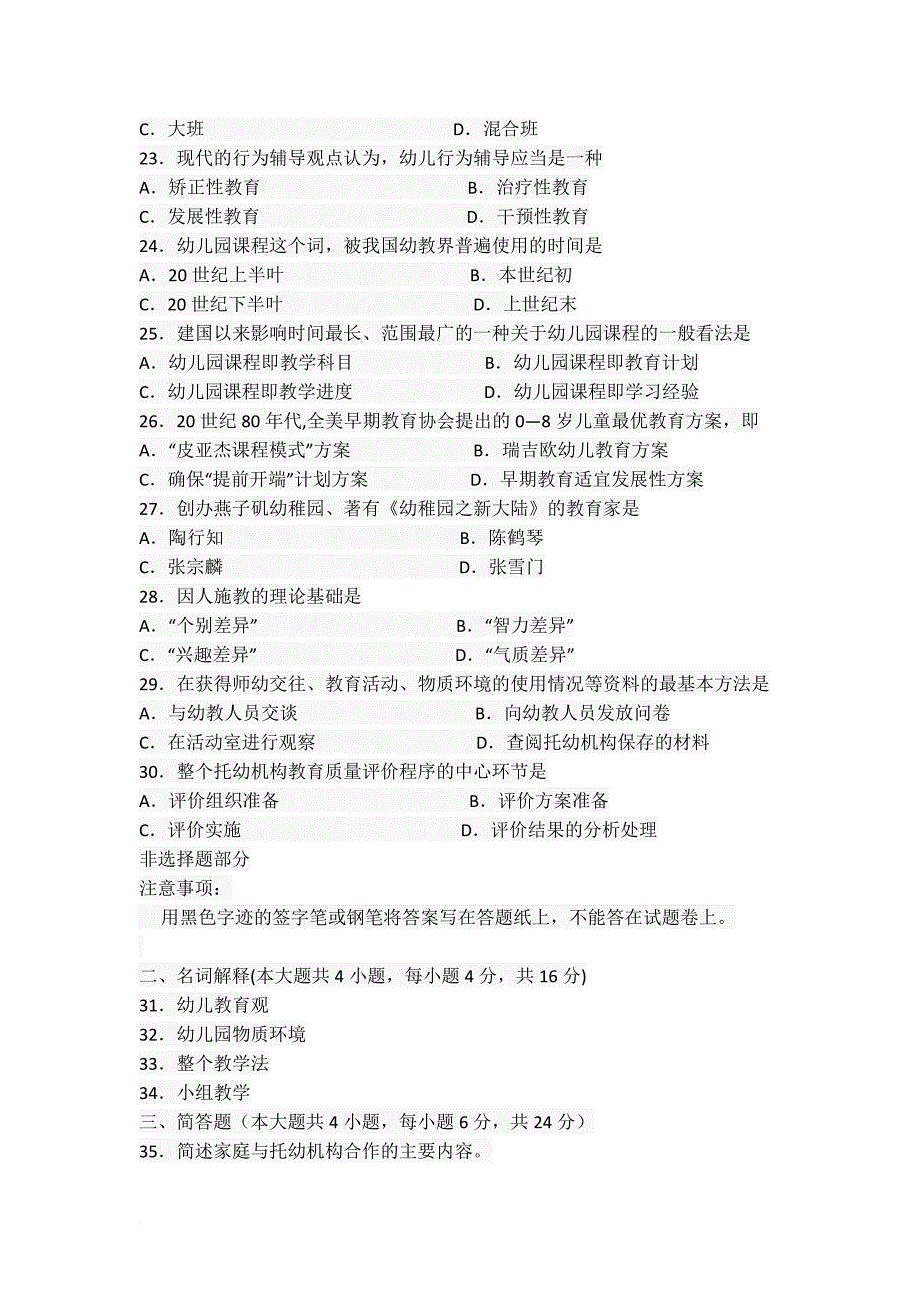 2004-2015年10月自学考试学前教育原理00398历年真题_第3页