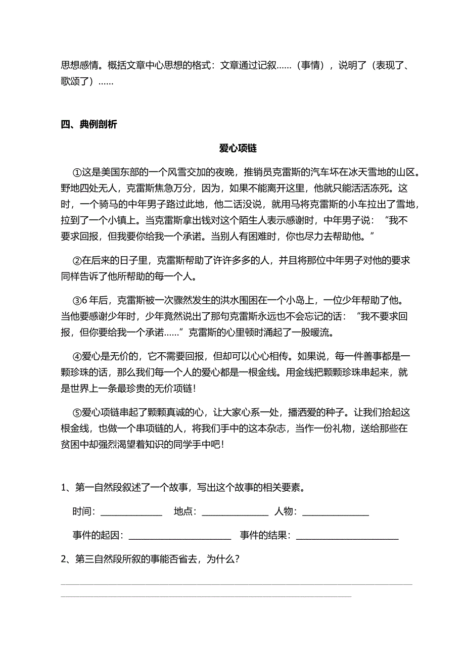 六年级语文阅读,叙事类文章的阅读指导与训练_第2页