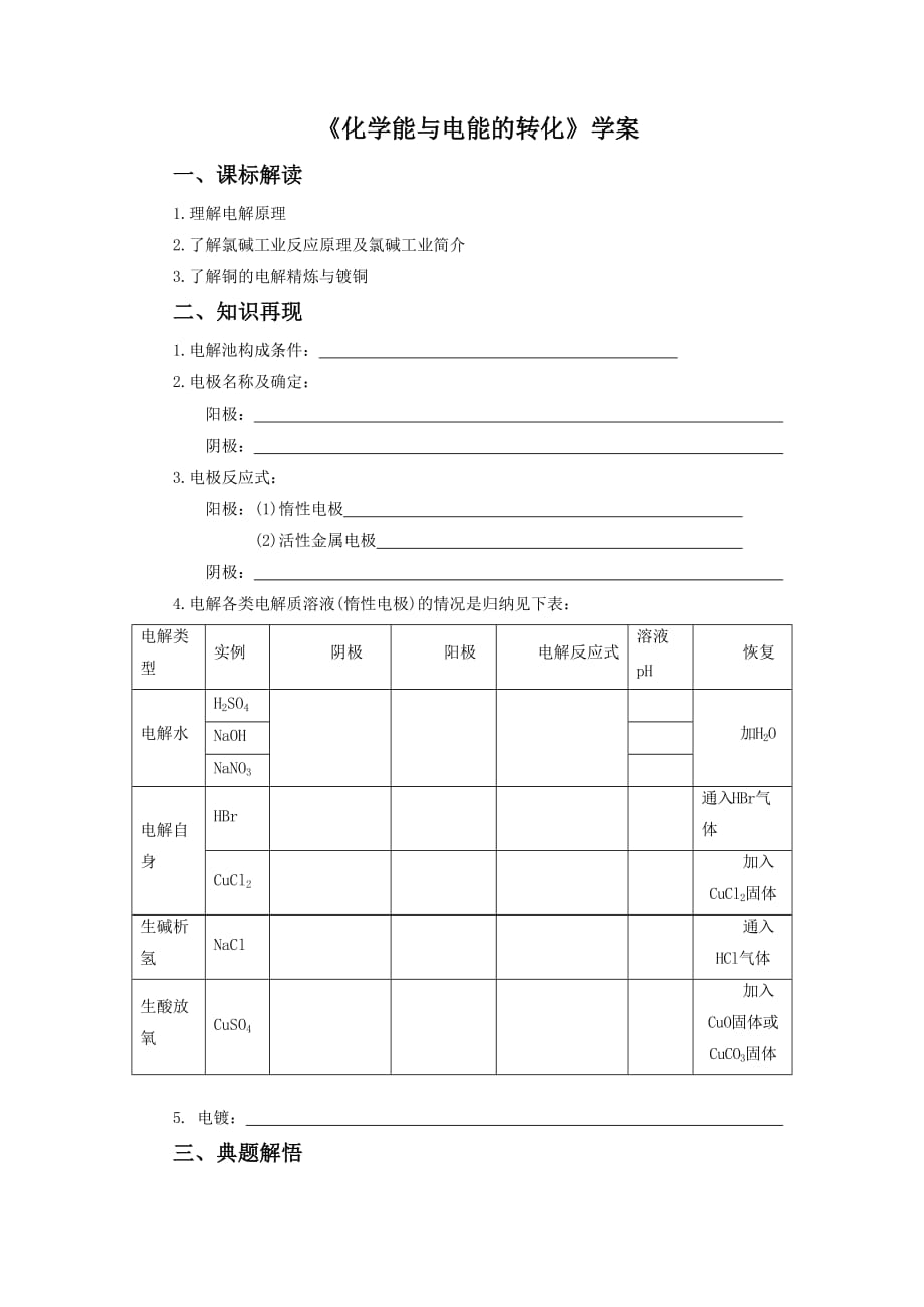 《化学能与电能的转化》导学案2_第1页