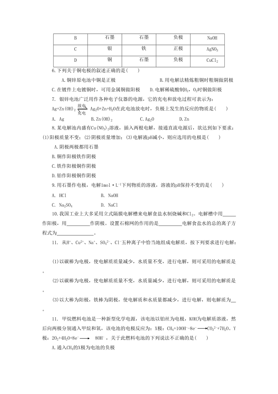 《化学能与电能的转化》导学案2_第3页