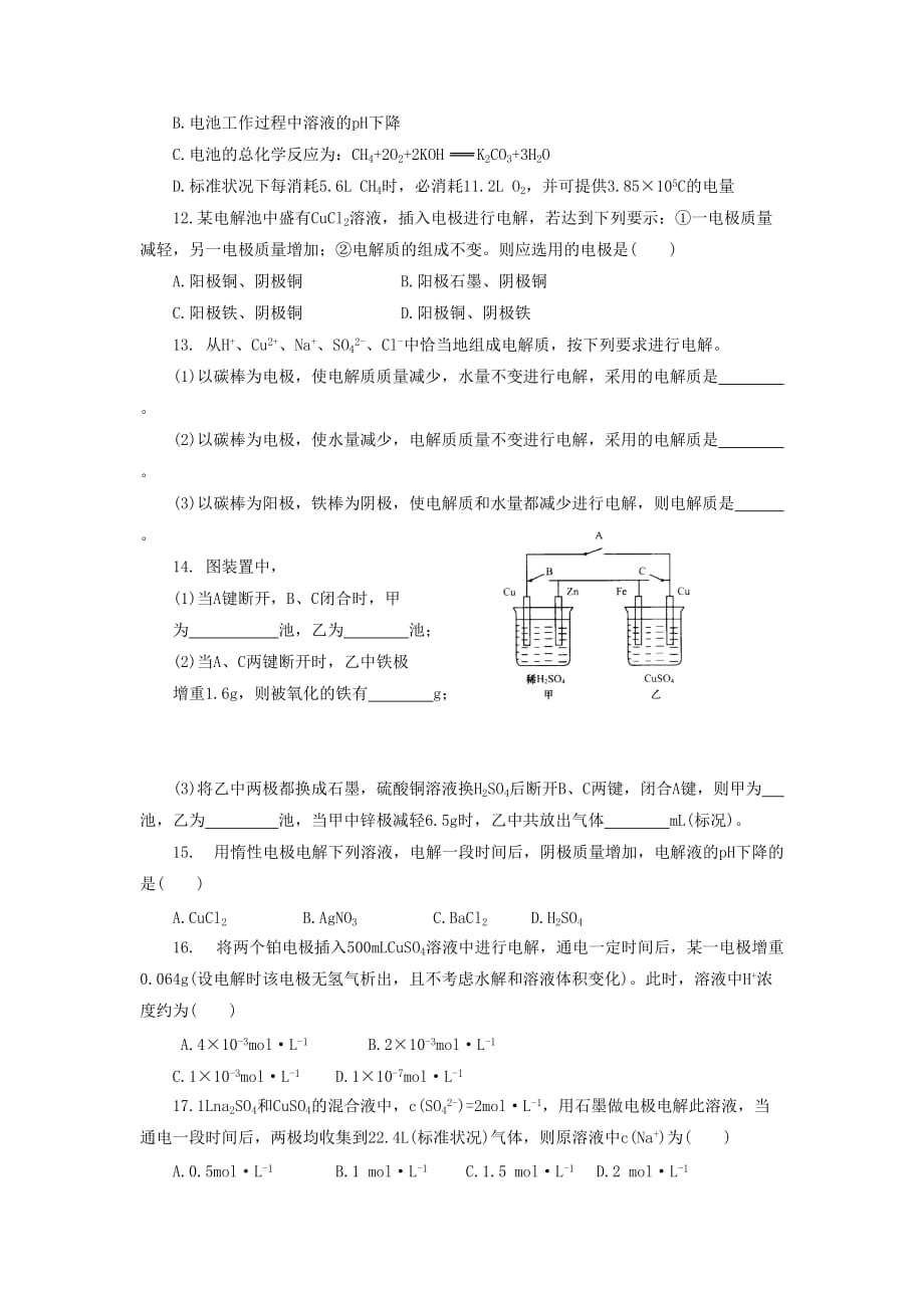 《化学能与电能的转化》导学案2_第4页