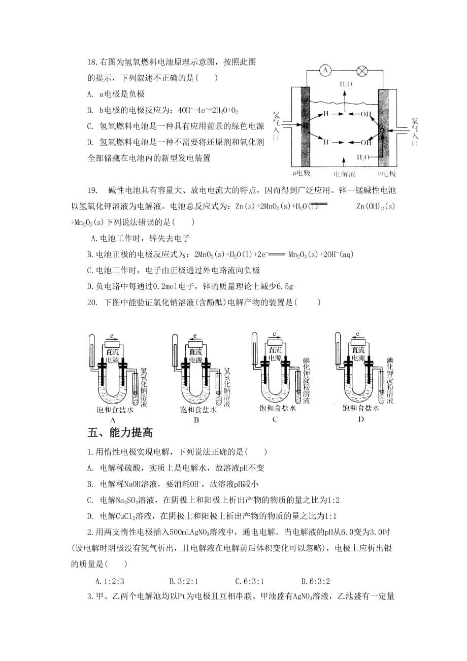 《化学能与电能的转化》导学案2_第5页