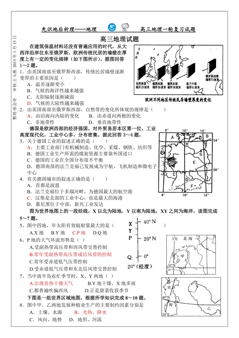 高三地理试题之欧洲西部_第1页