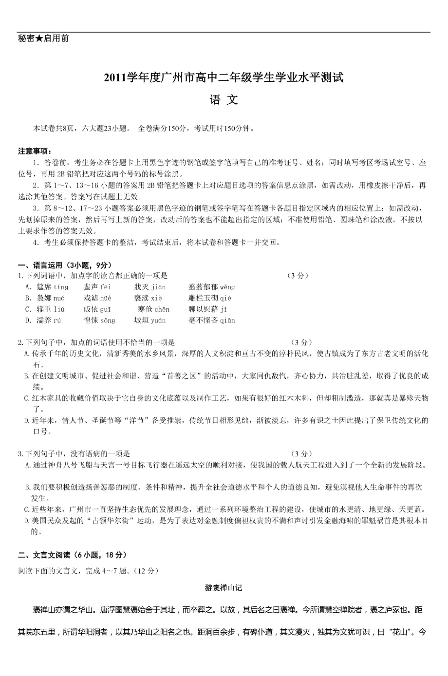 2011学年度广州市高中二年级学生学业水平测_第1页