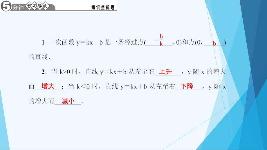 数学人教版八年级下册19.2 一次函数 19.2.2 一次函数 第2课时 一次函_第2页